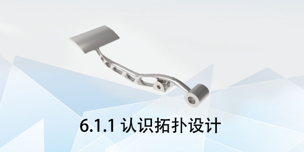 拓?fù)湓O(shè)計(jì)：6.1.1 認(rèn)識(shí)拓?fù)湓O(shè)計(jì)