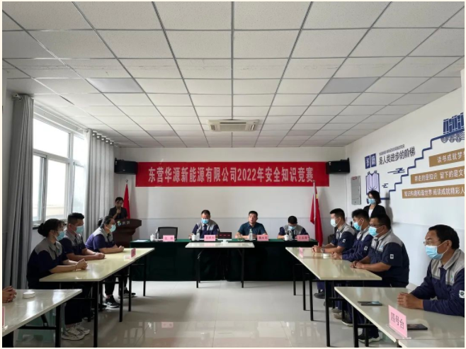 東營(yíng)華源新能源有限公司2022年安全知識(shí)